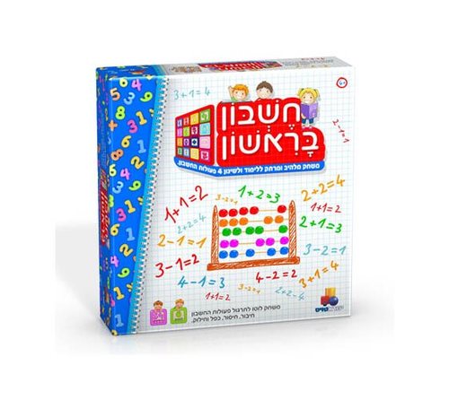 חשבון בראשון