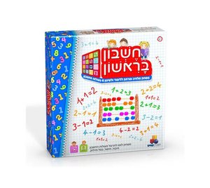 חשבון בראשון
