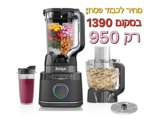 מערכת עיבוד מזון עוצמתית DETECT NINJA דגם 403TB