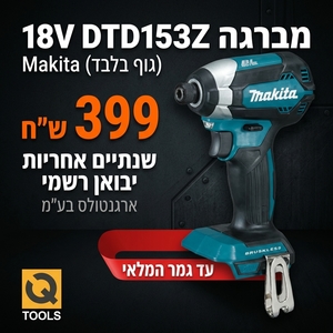 מברגת אימפקט DTD153 18V מתוצרת Makita גוף בלבד