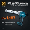 אקדח מרק DCG180Z 18V מתוצרת Makita גוף בלבד (ללא האביזר של התרמיל)