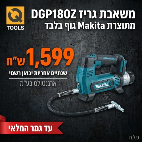 מגרזת DGP180 18V מתוצרת Makita 