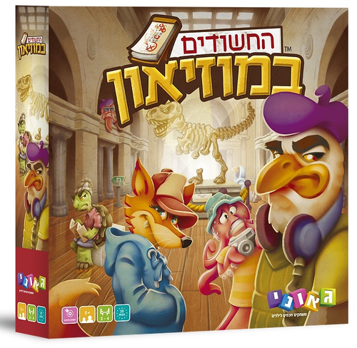 משחק חשיבה בלשי - חשודים במוזיאון