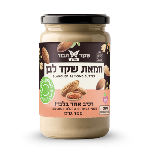 חמאת שקד לבן 700 גרם שקד תבור
