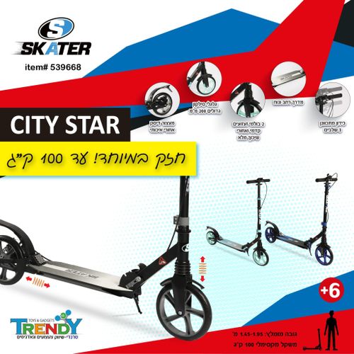 קורקינט CITY STAR גלגלי 20 ס