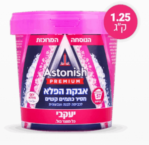 אסטוניש אבקת הפלא להסרת כתמים קשים – Astonish Oxy Active