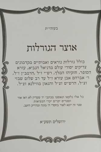 אוצר הגורלות