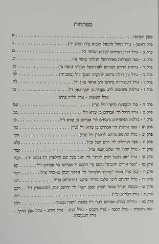 אוצר הגורלות