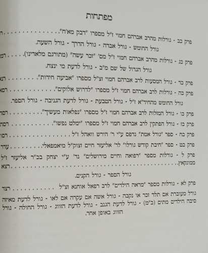 אוצר הגורלות
