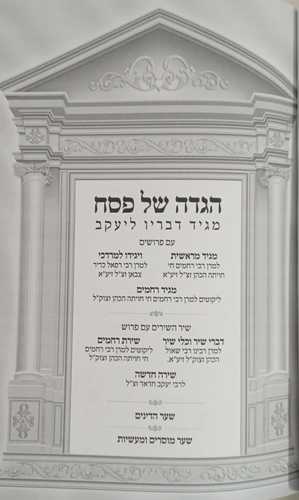 הגדה של פסח - מגיד דבריו ליעקב