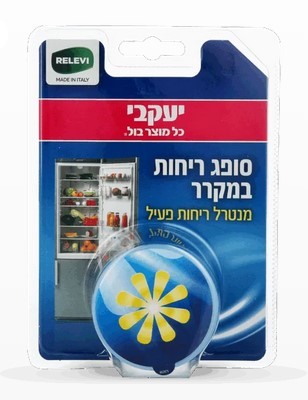 רלוי – ג'ל סופג ריחות במקרר