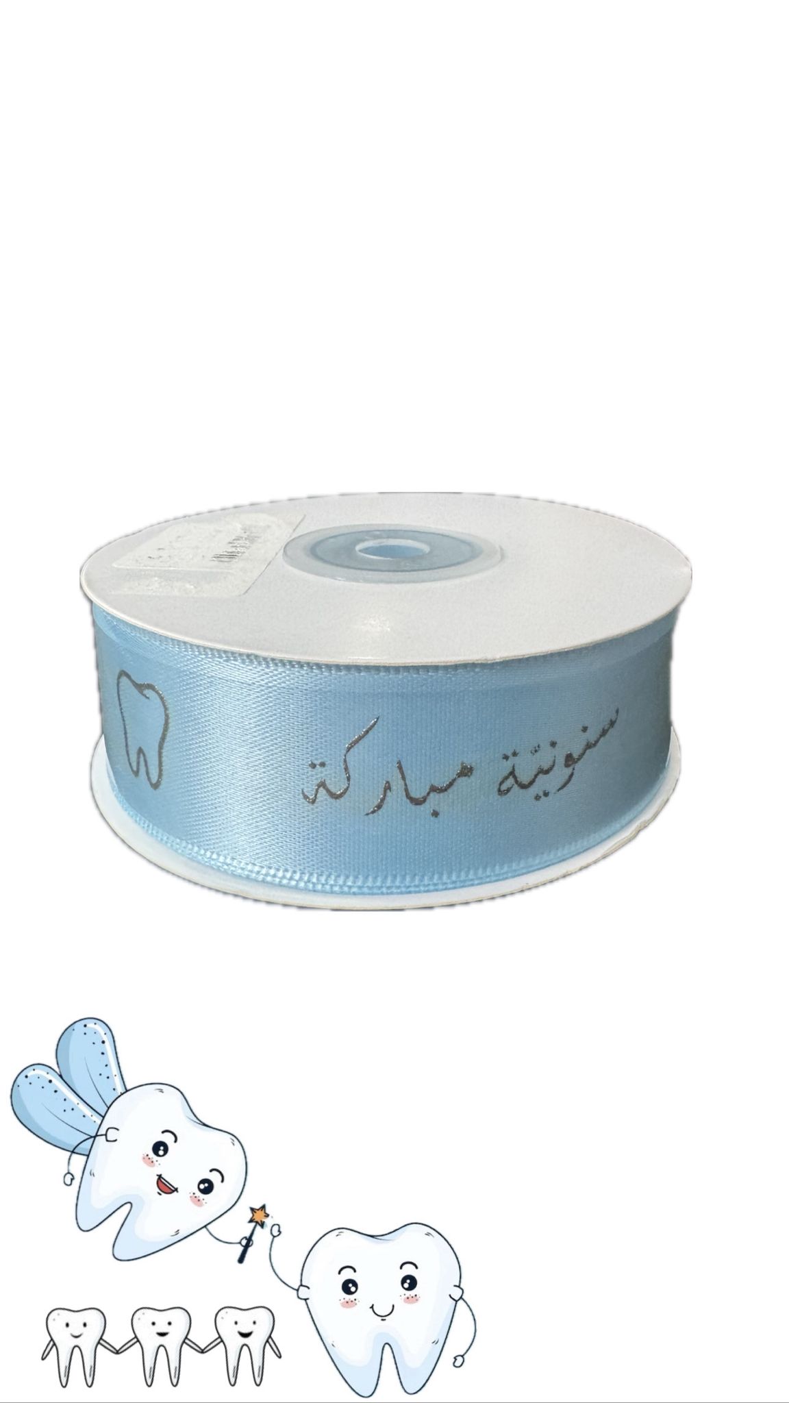 סרט מעוצב שן 25Y כיתוב ערבית תכלת 
