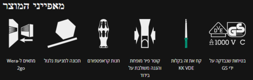 ערכת מברגים מקצועית ומבודדת VDA 26 חלקים 1000V - Wera