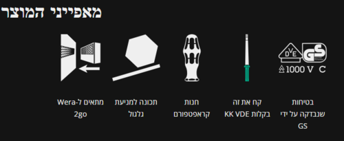 ערכת מברגים מקצועית ומבודדת VDA 26 חלקים 1000V - Wera