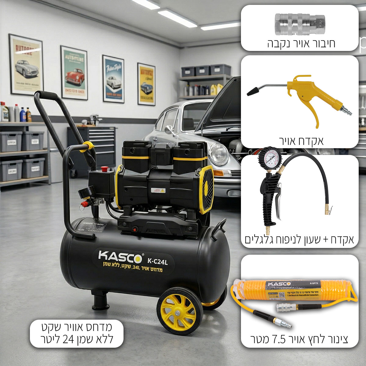 מדחס אוויר שקט ללא שמן 24 ליטר כולל שעון ניפוח צינור 7.5 מטר ואקדח אוויר