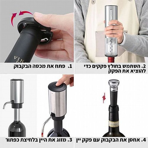 סט אביזרים נטען ליין 4-ב-1 – פותחן יין, מזיגה ואוורור אוטומטי + פקק שימור.