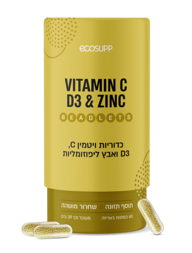 ויטמין D3 & Zinc ,C בשחרור מושהה 60 כמוסות | Vitamin C, D3 & Zinc Lipozomal Beadlets
