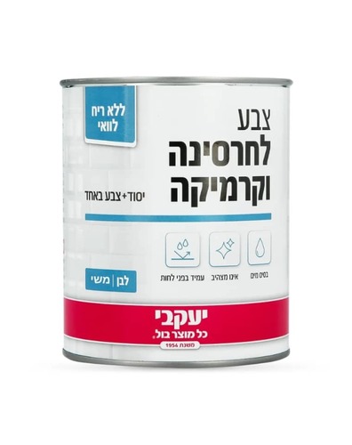צבע לחרסינה וקרמיקה תוצרת יעקבי 