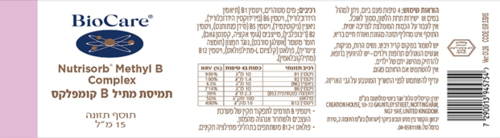 תמיסת מתיל B קומפלקס 15 מ