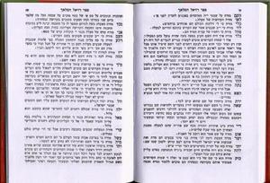 Raziel Hamalach-hard cover