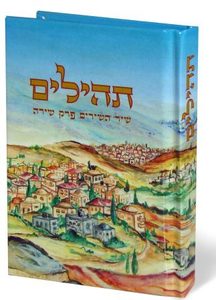 Colorful Tehillim of "Harei Yerushalayim"