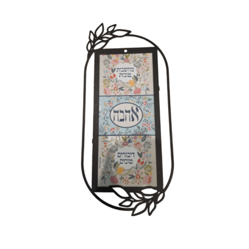 שלט ברכות לבית