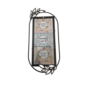 שלט ברכות לבית