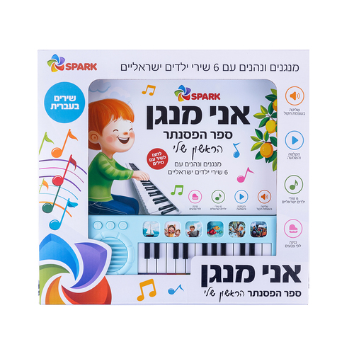 אני מנגן – ספר הפסנתר הראשון שלי