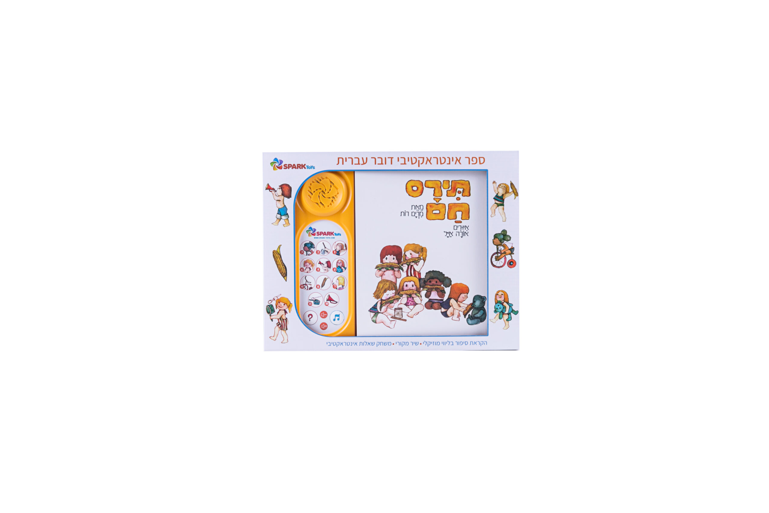 תירם חם – ספר אינטראקטיבי