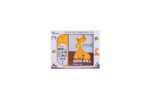  איה פלוטו – ספר אינטראקטיבי
