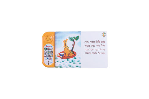  איה פלוטו – ספר אינטראקטיבי