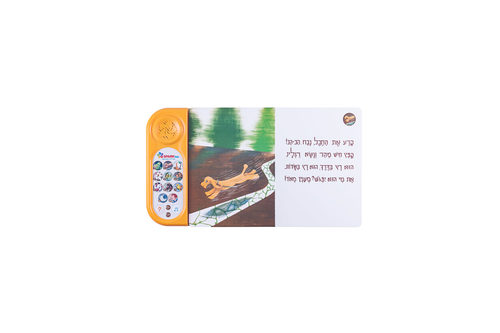  איה פלוטו – ספר אינטראקטיבי