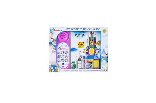     דירה להשכיר – ספר אינטראקטיבי