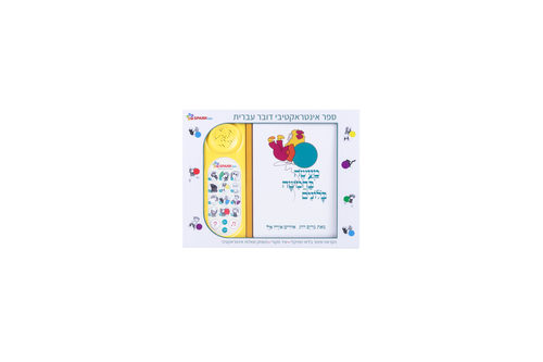 מעשה בחמישה בלונים – ספר אינטראקטיבי