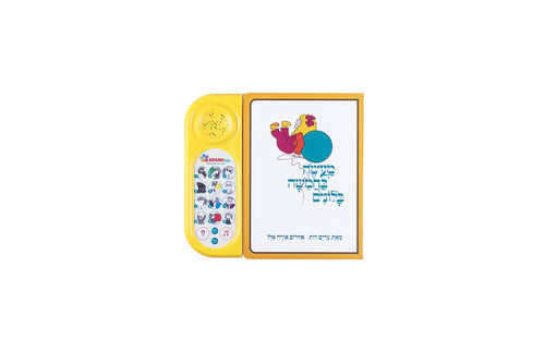 מעשה בחמישה בלונים – ספר אינטראקטיבי