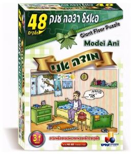 פאזל רצפה 48 מודה אני