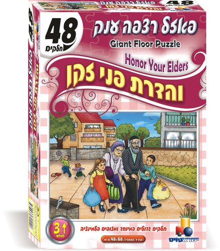 פאזל רצפה 48 והדרת פני זקן