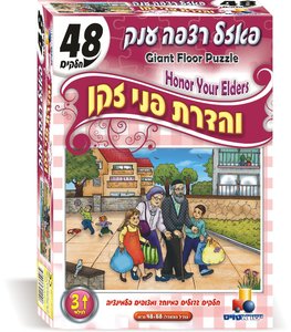 פאזל רצפה 48 והדרת פני זקן