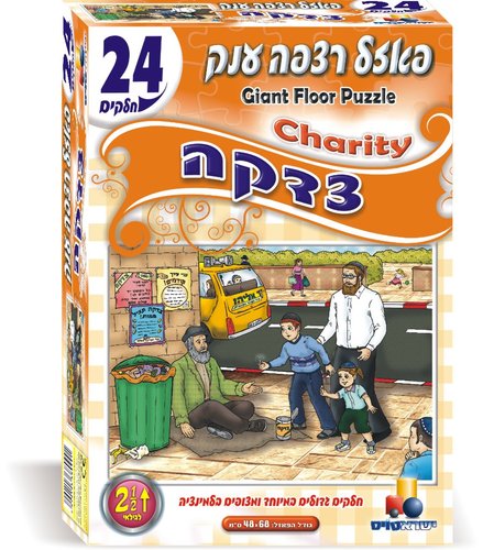 פאזל רצפה 24 צדקה