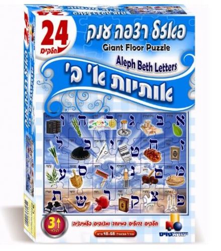 פאזל רצפה אותיות 24