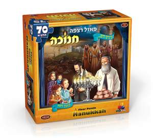 פאזל חנוכה רצפה 70 חלקים