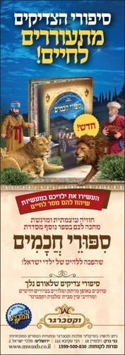 סיפורי חכמים חלק ב