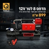 מדחס 12V דגם TC200-8L T12207