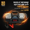 מדחס 12V דגם TC400 T12208