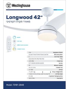 מאוורר תקרה 42" LONGWOOD כולל שלט+תאורה W28 לבן - WESTINGHOUSE