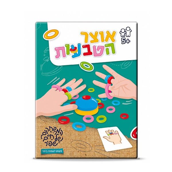 אוצר הטבעות