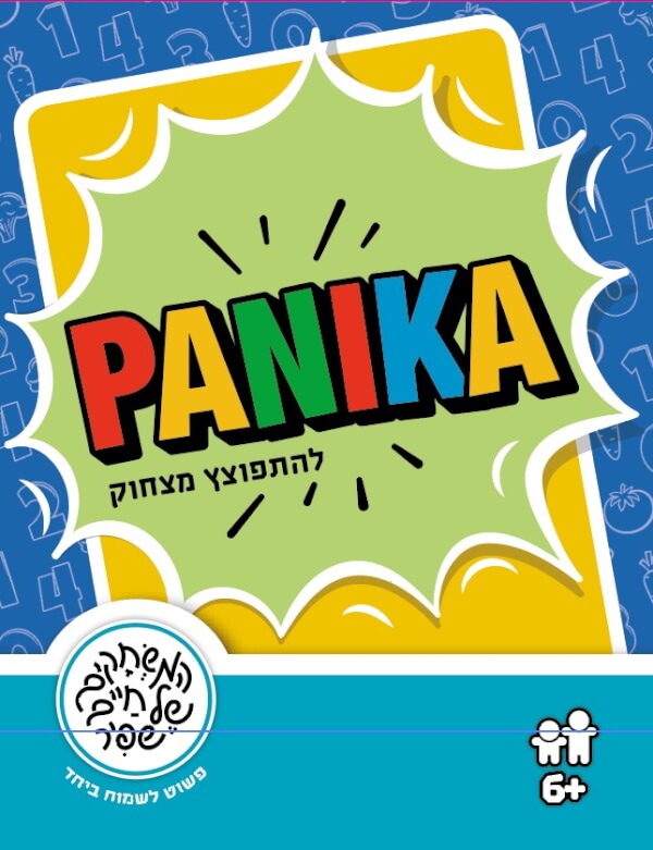 פאניקה