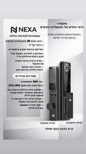 מנעול חכם NEXA שחור