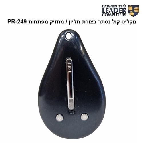 מקליט קול נסתר בצורת תליון / מחזיק מפתחות PR-249