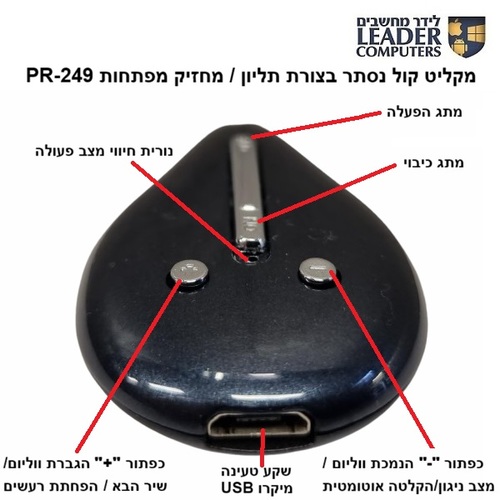 מקליט קול נסתר בצורת תליון / מחזיק מפתחות PR-249